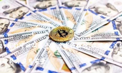 关于“Tokenim支持波场吗”的问题，我们可以从多个角度进行探讨。以下是、关键词，以及对整体问题的详细介绍。

Tokenim支持波场（Tron）吗？全面解析与应用前景