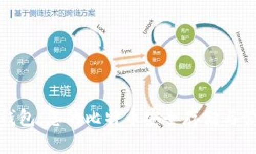 Sblock钱包:您的比特币安全存储与管理助手