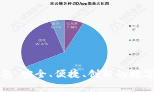 超级MMM比特币钱包:安全、便捷、创新的数字资产存储解决方案