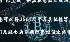 如何通过TP钱包直接购买USDT：详尽指南
