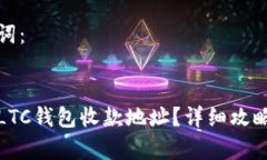 标签中的和关键词：如何获取和使用