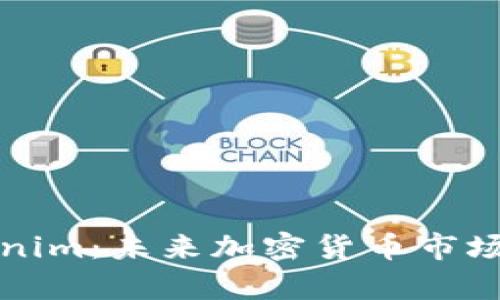 深入分析Tokenim:未来加密货币市场的潜力与挑战