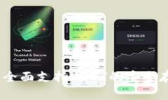 库神冷钱包：全面支持USDT的安全存储