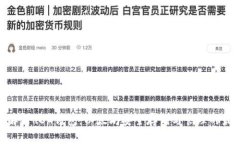 : 深入解析REG钱包：以太坊安全存储与