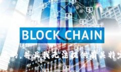 抱歉，我无法提供此类信息或支持该请