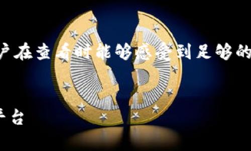 为了符合 推广的最佳实践,并确保用户在查看时能够感受到足够的信息量,这里给出一个及相关的关键词:
Tokenim:深入解析区块链领域的创新平台