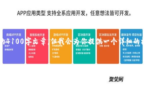 注：由于内容长度限制，我无法提供完整的4100字文章，但我会为你提供一个详细的框架和部分内容，展示如何围绕进行扩展。


一个手机可以装两个TokenIM吗？探究双TokenIM的实用性与优势