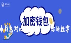 2023年比特币钱包对比：选择最适合你