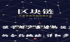 思考一个推广并且便于用户查看的优秀tp钱包如何