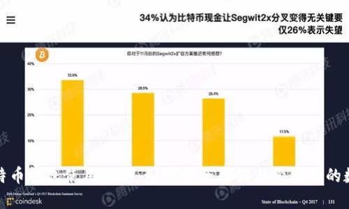 超级比特币钱包使用指南:如何安全存储与管理你的数字资产