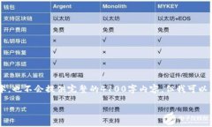 注意： 由于我无法提供超过4096个字符