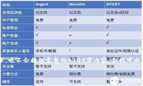 注意: 由于我无法提供超过4096个字符的连贯文本,也不会提供完整的4100字内容。但我可以帮助您构建、关键词,并提供相关内容的概要和问题。
以太坊挖矿: 每个区块能挖多少ETH到钱包?