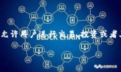 在讨论“tokenim能否注册多个账号”之前，让我们