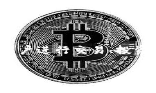 在讨论“tokenim能否注册多个账号”之前，让我们首先了解一下Tokenim是什么。Tokenim是一种加密货币或金融平台，通常允许用户进行交易、投资或者其他金融活动。在这个背景下，注册多个账户的问题可能变得复杂，不仅涉及到平台的条款和条件，还涉及到法律和道德问题。

### **Tokenim注册多个账号的可行性与风险分析