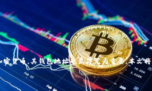关于LTC钱包地址的详细介绍
在数字货币的世界中,钱包地址是每个用户进行交易的关键。LTC(莱特币)作为一种广受欢迎的加密货币,其钱包地址也显得尤为重要。本文将详细探讨LTC钱包地址的基本概念、生成方法、安全性、使用场景及其在整个区块链系统中的作用。
LTC钱包地址的全面解析及使用指南