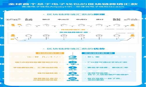 将FIL（Filecoin）添加到TP钱包的过程是一个相对简单的步骤。以下是详细的指南，帮助您了解如何将FIL放入TP钱包中。

### 步骤一：下载并安装TP钱包

1. **下载TP钱包**：
   - 前往TP钱包的官方网站或应用商店（如Google Play或Apple App Store）下载并安装TP钱包。

2. **创建或导入钱包**：
   - 打开TP钱包后，您可以选择创建新钱包或导入现有钱包。如果您是新用户，按照提示创建一个新钱包，并确保记录下钱包助记词或私钥，以便未来备份。

### 步骤二：获取您的钱包地址

1. **查找钱包地址**：
   - 在TP钱包中，找到您的FIL钱包地址。您可以在主页面上找到相应的FIL选项，点击后即能看到您的地址。

2. **复制地址**：
   - 复制该地址，以便在后续步骤中使用。

### 步骤三：从交易所或其他钱包提取FIL

1. **选择交易所**：
   - 登录到您所使用的加密货币交易所（例如币安、火币等），确保您已经购买了FIL。

2. **提取FIL**：
   - 在交易所中，找到“提款”或“提现”功能，选择FIL作为提取的币种。然后将之前复制的TP钱包地址粘贴到相应的输入框中。

3. **确认提款**：
   - 根据交易所的要求输入提款金额，并完成任何身份验证步骤。确认提款信息，并提交请求。

### 步骤四：等待确认

1. **查看交易状态**：
   - 提取请求提交后，您可以在交易所中查看交易状态。当交易确认完成后，FIL将被发送到您的TP钱包地址。

2. **检查TP钱包余额**：
   - 打开TP钱包，检查您的FIL余额是否更新。如果一切顺利，您应该可以看到刚刚提取的FIL金额。

### 可能遇到的问题及解决办法

1. **提款状态长时间未更新**：
   - 如果您在交易所的提款请求长时间未被处理，请确保您的交易所账户没有任何身份验证的问题，您也可以联系交易所的客服了解更多信息。

2. **地址错误或不匹配**：
   - 在提取FIL时，确保您使用的是正确的钱包地址。错误的地址将导致资金不可恢复。

3. **网络拥堵**：
   - 如果网络拥堵，可能导致交易确认延迟。您可以查看区块链浏览器，确认交易是否在链上查看。

4. **安全性问题**：
   - 确保您的TP钱包安全，并定期备份助记词和私钥，以防丢失。

以上就是将FIL放入TP钱包的详细步骤。如果您在操作过程中遇到问题，随时可以咨询相关的社区或技术支持以获取帮助。