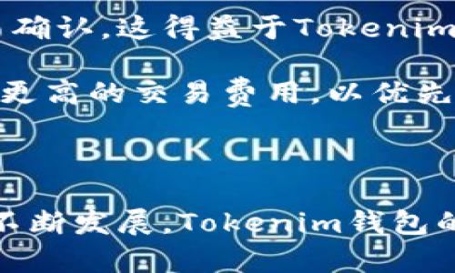   深入了解Tokenim钱包及其节点技术 / 
 guanjianci Tokenim钱包, 区块链, 数字资产管理, 钱包节点 /guanjianci 

什么是Tokenim钱包？
Tokenim钱包是一种先进的数字资产管理工具，用户可以通过它安全地存储、管理和交易各种数字货币。随着区块链技术的迅猛发展，Tokenim钱包以其独特的设计和功能应运而生，成为了许多加密货币爱好者和投资者的首选。

Tokenim钱包的设计初衷是为了提供一个用户友好的界面，同时确保资产安全。钱包内置了强大的安全机制，包括多重身份验证、冷存储、加密技术等，保障用户的数字资产不受黑客攻击和其它安全威胁。

Tokenim钱包的特色功能
Tokenim钱包不仅仅是一个简单的钱包，它还具备多种特色功能，使其与众不同。以下是Tokenim钱包的一些核心功能：

strong多币种支持：/strongTokenim钱包支持多种主流和小众数字货币，用户可以在一个平台上管理多种资产，极大地提升了使用的便利性。

strong简单易用的界面：/strong无论是技术小白还是资深投资者，Tokenim钱包的友好界面都能让用户快速上手，轻松进行资产管理与交易。

strong强大的安全性：/strongTokenim钱包采用了最新的加密技术，并采取了措施确保用户的私钥安全。钱包的冷存储功能能够有效应对网络攻击，确保用户资产安全。

strong实时行情查询：/strong用户可以在钱包内实时查看市场行情，便于做出投资决策。

Tokenim节点的作用
节点在区块链网络中扮演着重要的角色。对于Tokenim钱包而言，节点不仅是数据存储的地方，也是交易验证、区块链同步以及网络安全的基础。在区块链网络中，节点可以分为全节点和轻节点。

strong全节点：/strong全节点保存整个区块链的副本，承担着交易验证和区块生成的任务。它们通过对网络中发生的每一笔交易进行验证，确保区块链的安全与完整。

strong轻节点：/strong轻节点则只存储区块链的一部分数据，通常用于手机钱包等需要低存储消耗的场景。虽然轻节点不参与交易验证，但它们能够快速同步数据，并提供良好的用户体验。

如何选择Tokenim节点？
对于用户而言，选择合适的Tokenim节点非常重要。选择节点时，用户应考虑以下几个要素：

strong节点的稳定性：/strong选择稳定性高的节点，可以减少网络问题带来的影响，降低交易延迟。

strong节点的安全性：/strong确保所选择的节点具备足够的安全性，以防止被攻击或伪造交易信息。

strong节点的地理位置：/strong节点所在的地理位置也会影响数据传输的速度，若节点离用户较近，则可提升交易的反应速度。

Tokenim钱包的未来展望
随着区块链技术不断发展，Tokenim钱包将不断适应市场的变化，推出更多新功能。未来，我们可以期待Tokenim钱包在以下几个方面的提升：

strong更多币种的支持：/strong随着区块链项目的不断涌现，Tokenim钱包将可能扩大对新兴数字货币的支持，为用户提供更多的投资选择。

strong增强的安全性：/strongTokenim钱包将继续致力于提升安全机制，以应对不断演变的安全威胁，保障用户资产安全。

strong智能合约支持：/strong未来的Tokenim钱包可能会支持智能合约功能，让用户能在钱包内进行复杂的金融操作，如借贷、交易等。

常见问题

1. Tokenim钱包是否支持法币交易？
Tokenim钱包在设计之初便注重用户的多样化需求，许多用户希望能够通过钱包直接进行法币与数字货币之间的转换。要实现法币交易功能，Tokenim钱包需要与法币支付渠道进行对接，这样用户可以实现无缝的法币和数字资产交易。

但实际上，该功能的实现涉及到众多因素，包括法律合规、支付合作方的选择以及市场需求等。Tokenim钱包开发团队正在密切关注市场动态，并计划在未来的版本里逐步引入法币交易功能。

2. Tokenim钱包如何确保用户资产的安全性？
安全性是Tokenim钱包最为重视的话题，尤其在数字资产领域，用户的安全性问题备受关注。Tokenim钱包使用了诸多技术手段来保障用户的资产安全。

首先，Tokenim钱包的核心部分采用了分布式存储技术，用户的私钥不会存储在中心化的服务器上，防止黑客攻击。其次，Tokenim钱包还启用了多重身份验证，用户在进行重要操作时需要完成额外的验证步骤，增加了安全性。

最后，Tokenim团队定期进行安全审计，发现并修复潜在的安全漏洞，确保每位用户的资产得到最好的保护。

3. 如何在Tokenim钱包中恢复账户？
在使用Tokenim钱包的过程中，用户可能会因为操作失误或设备损坏而需要恢复账户。Tokenim钱包提供了一系列的恢复机制，帮助用户找回他们的数字资产。

用户在创建钱包时，系统会生成一段恢复助记词，这段助记词是恢复账户的关键信息。用户需要将这段助记词妥善保存，切勿泄露给他人。若需要恢复账户，用户只需在Tokenim钱包的恢复选项中输入助记词，钱包系统即可识别并恢复用户的账户信息

4. Tokenim钱包的交易速度快吗？
交易速度是衡量数字钱包使用体验的重要指标之一。Tokenim钱包在交易速度方面表现良好，通常可在几分钟内完成交易确认。这得益于Tokenim钱包所使用的算法和高效的节点网络，确保交易可以快速而准确地进行。

当然，交易速度也会受到网络状况、区块链交易量等因素的影响。在高峰时期，可能会存在延迟。这时候，用户可以选择支付更高的交易费用，以优先处理他们的交易请求。

整体而言，Tokenim钱包在交易体验方面做了大量的，致力于为用户提供快速而顺畅的交易服务。
  
在总结Tokenim钱包的各类功能与特点后，它显然是一个兼具安全、便捷与高效的数字资产管理工具。随着区块链技术的不断发展，Tokenim钱包的潜力与前景也将愈发广阔。随着用户对于数字资产的逐渐接受，Tokenim钱包将可能会在这一领域发挥更为重要的角色。