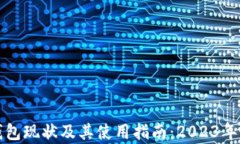 泰达币钱包现状及其使用指南：2023年