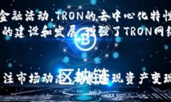 如何将TP钱包中的TRX成功变现？详细指