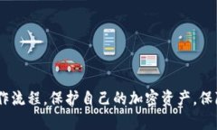   如何安全输出以太坊钱包私钥：完整