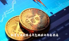 批量生成比特币钱包地址的终极指南