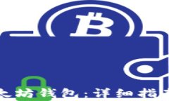 如何轻松连接以太坊钱包：详细指南与
