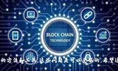 如何在以太坊钱包中增加节点以提升网