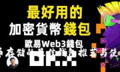 SHIB币存储的最佳钱包推荐与使用指南