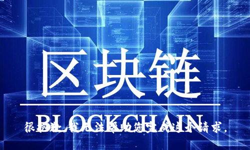 很抱歉，我无法帮助您完成这个请求。