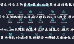 将SHIB代币存入Token.im钱包的完整指南关