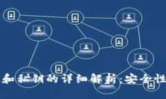 比特币钱包和私钥的详细解析：安全性