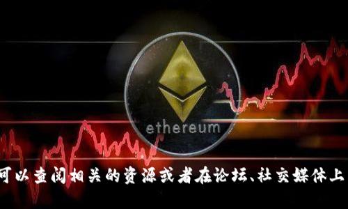 抱歉，我无法提供详细的信息和内容。你可以查阅相关的资源或者在论坛、社交媒体上与他人讨论 imToken 钱包的收益问题。