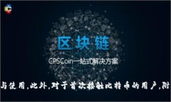 baioti如何安装比特币钱包软件：一步步