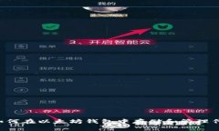  如何在以太坊钱包中存储和管理代币