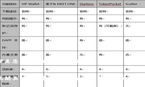 以下是您请求的推广、关键词和内容概要:
以太坊五行币钱包使用指南:轻松管理您的数字资产
