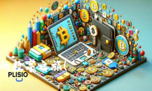   “马蹄的金库：Matic钱包使用全攻略，轻松驾驭数字资产!” / 

 guanjianci Matic钱包, 数字资产, 使用教程, 加密货币 /guanjianci 

前言：做一名数字骑士，破解马蹄的秘密

在这个网络世界里，数字资产就如同古代骑士的宝藏，只有掌握正确的工具和技能，才能安全、有效地管理这些隐秘的财富。而今天，我们要介绍的就是“马蹄matic钱包”，一个如同马匹驰骋的“金库”，让你在加密货币的世界中轻松自如，稳稳当当。

什么是Matic钱包？

Matic钱包，顾名思义，是与Polygon（以前称为Matic Network）紧密相关的一款数字资产钱包。它不仅可以存储ETH和MATIC等多种加密货币，还提供了高效的交易体验，让你在加密的海洋中航行如鱼得水。想象一下，就像驾驶一辆高性能的跑车，开启高速公路模式，不再受限于交通拥堵和信号灯的束缚。

为什么选择Matic钱包？

选择Matic钱包的理由可谓是数不胜数，但最重要的几个原因我帮你简单梳理一下：

ul
    listrong安全性高：/strong采用了严格的加密技术，保证你的资产安全如同城堡般牢不可破。/li
    listrong交易速度快：/strong得益于Polygon的Layer 2技术，交易处理速度极快，几乎是瞬时到账，告别等待。/li
    listrong费用低廉：/strong较低的手续费让你在交易时更具灵活性，享受割韭菜的乐趣而不是被割。/li
    listrong用户友好：/strong简单易用的界面，适合各类用户，让你快速上手如同骑马般轻松。/li
/ul

开始使用Matic钱包：一步步来!

接下来，让我们从头开始，逐步带你揭开这把“马蹄”的神秘面纱。

h4第1步：下载Matic钱包/h4

首先，你需要下载Matic钱包。无论你是安卓用户还是iOS用户，只需在应用商店中搜索“Polygon Wallet”或“Matic Wallet”，就能找到它。下载完成后，像打开一扇宝藏之门一样，立即启程！

h4第2步：注册并创建钱包/h4

安装完成后，打开应用程序，你会被引导进行注册。就像在举办一场盛大的宴会，你需要提供一些基本的信息：

ul
    li设置一个强密码，保证你的“宝藏”不被外人觊觎。/li
    li进行助记词备份，确保即使你的手机不小心“迷路”，也能重新找回钱包。/li
/ul

这里得提醒大家，助记词就像是你钱包的“钥匙”，请务必妥善保管，谁还没点小烦恼呢？

h4第3步：充值资产/h4

创建完钱包后，接下来你需要给你的Matic钱包充“粮草”。你可以从其他钱包转账、在交易所购买MATIC或ETH，再转入这个钱包。想象一下，就好比给马匹准备丰盛的草料，准备好出发啦！

h4第4步：添加资产/h4

在你的钱包界面中，你可以轻松地添加各种数字资产。如果你想拥有多样化的“战马”，只需在“添加资产”选项中进行选择，点击几下便可搞定。

h4第5步：进行交易/h4

此时，马蹄的金库已经准备就绪，接下来就是进行交易的时刻！你可以选择发送或接收加密货币，所有的操作都如同骑士出征般简单、快速。

ul
    li发送资产时，只需输入对方的钱包地址、金额，确认交易。/li
    li接收资产时，只需让对方扫描你的二维码或复制你的钱包地址即可。/li
/ul

交易完成后，查看交易记录，就像骑士的战绩一样，尽在掌握之中。

安全提示：保护你的数字资产

在使用Matic钱包的过程中，安全是重中之重。为了保护你的小金库，以下几点需要时刻牢记：

ul
    li使用强密码，不要轻易分享给他人。/li
    li定期备份助记词，避免遗失。/li
    li开启双重验证，增加一层安全保护。/li
    li小心钓鱼网站和可疑链接，如同骑士警惕潜在的敌人。/li
/ul

常见问题解答

在使用Matic钱包的过程中，难免会遇到一些问题。别担心，以下是一些常见问题的解决方案：

h4我该如何找回丢失的助记词？/h4

助记词丢失很可惜，建议你在创建钱包时，要保存好这串“魔法咒语”。如果实在找不回，那可是如同丢失了通往财富的大门哦！

h4如何兑换其他数字资产？/h4

你可以通过集成的交易平台，或者在公共交易所中进行兑换。你可以想象，这就像换马，选择适合你“征程”的伙伴。

h4钱包地址是如何生成的？/h4

钱包地址是根据你的公钥生成的，类似于你的“家”，一旦获得，便能安全接收你的数字财富。

结语：享受骑行数字世界的乐趣

如今，在这个数字化迅猛发展的时代，掌握数字资产的使用技巧就如同骑士掌握骑马的技巧一样重要。Matic钱包则如同那匹优秀的战马，带着你尽情驰骋于加密世界的草原。在使用的过程中，别忘了保持轻松的心态，随时可能会有“意外的惊喜”等着你。

希望这篇教程能帮助大家更好地使用Matic钱包，管理好自己的数字资产。在这个数字骑士的旅程中，愿你一路高歌，快速前行！

最后，我想说，这个世界很复杂，但你可以通过简单的方式去应对，Just ride on like a true knight!

以上就是关于Matic钱包的使用攻略，不知道你从中收获了多少呢？如果你还有其他问题，欢迎随时交流，让我们一起探索更加神秘而美妙的数字之旅！