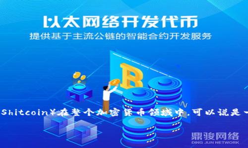 在讨论“屎币”如何提到钱包这一问题之前,我们不妨先给这位“屎币”主人公来点背景介绍。屎币(Shitcoin)在整个加密货币领域中,可以说是一个“另类”角色。就像一条在河流中逆流而上的鱼,有着鲜明的个性和魅力,但也不乏风险与挑战。
### “屎币之舞:如何将你的屎币提到钱包,轻松搞定!”