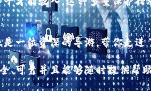 ### Matic钱包支持的区块链

Matic钱包，也被称为Polygon钱包，是一个多链、跨链的数字资产管理工具，越来越多的人在这里进行交易与投资。那么，Matic钱包究竟支持哪些链呢？本文将为你详细解答，同时还会加入一些轻幽默的插曲，让你在获取信息的同时，也能轻松一笑！

什么是Matic钱包？
Matic钱包是建立在Polygon网络上的一款数字货币钱包，源于以太坊的Layer 2扩展解决方案。它不仅支持以太坊链上的资产，还能够轻松接入其他兼容的钱包链。就像是一个多才多艺的明星，Matic钱包在不同的舞台上都有精彩的表现。

Matic钱包支持的主要链
那么，Matic钱包具体支持哪些区块链呢？以下是几个主要链的介绍：

h4Ethereum（以太坊）/h4
显然，作为区块链的鼻祖，以太坊是最重要的支持链之一。Matic钱包可以完美地与以太坊网络连接，用户可以在这里存储和管理以太币（ETH）以及基于以太坊的ERC-20代币。谁还没点小烦恼呢？比如如何更好地管理你的以太币？在Matic钱包中，你可以随时查看余额，一键发送，确实让交易变得轻松多了。

h4Polygon（原Matic Network）/h4
当然，作为Matic钱包的根基，Polygon（前身是Matic Network）也被完美支持。这里是一个高效且低费用的区块链网络，非常适合作为去中心化应用（DApp）的开发平台。在这个链上，用户可以以极低的手续费进行交易，犹如在电商网站上抢购特价商品，快、准、狠！

h4BSC（币安智能链）/h4
币安智能链（BSC）以其高效与低费用而闻名，Matic钱包也顺利接入了这一链。好比是一位擅长游泳的选手，无论是涟漪还是浪潮，通通不在话下。你可以在这条链上交易BNB、BEP-20代币，非常方便！

h4Avalanche（雪崩链）/h4
Avalanche是一种新兴的区块链，因其快速的交易确认时间和高吞吐量受到广泛关注。Matic钱包已经为Avalanche链的用户提供了完美的支持。想想看，像是一场快速的赛车竞赛，谁能在更短的时间内完成赛程，当然能赢得更高的回报啦！

如何在Matic钱包中管理多链资产
在Matic钱包中管理多链资产，就像是当一名出色的厨师，能够把各种食材搭配得天衣无缝。以下是一些管理秘笈！

h4添加新链/h4
首先，在Matic钱包中添加新链是个相当简单的过程。用户只需在设置中选择“添加链”，然后根据系统提示输入相关信息，轻松搞定。就像是打开一个神秘的盒子，充满期待和惊喜。

h4资产管理/h4
在钱包中，每个链上的资产都能够清晰地显示，包括余额、交易记录等，用户随时可以进行查看和管理。这种方便，真应了那句老话：“不怕你有多少资产，就怕你不知道有多少资产。”

h4跨链转账/h4
如果需要将资产从一个链转移到另一个链，Matic钱包提供了跨链转账的功能。在选择转账时，用户只需选择源链和目标链，输入目标地址，点击转账，非常快捷。想象一下，就像把一家店里的货物通过传送带迅速转移到另一家店，省时省力。

安全性与隐私保护
你可能会问，使用过多链的钱包是否安全？Matic钱包在设计上对用户的资产安全性进行了高度重视。我们在这里谈谈钱包的安全特点。

h4私钥保护/h4
Matic钱包采用了非托管式设计，用户的私钥保存在本地，账户信息不会被平台上传。这意味着，用户对于自己的资产拥有完全的控制权，安全性大大提升，犹如持有一把只属于自己的金钥匙，不用担心被他人窃取。

h4双重身份验证/h4
为了进一步提高安全性，Matic钱包也为用户提供了双重身份验证的选项。就好比你在开车进家门时，需要用遥控钥匙来验证身份，然后车子才能驶入。这种多重保护措施让用户能够更加安心地交易。

小结
Matic钱包以其强大的多链支持及安全性，已经成为区块链用户的重要选择。无论是新手还是老玩家，这里都是一个值得信赖的宝藏。就像是一位资深的导游，带你走进了一个丰富多彩的数字资产世界。不妨现在就试一试Matic钱包，开启你的数字资产管理之旅！

希望这篇关于Matic钱包支持什么链的文章能帮助到你。无论是在数字资产的投资还是管理方面，好的钱包就像是你身边最好的伙伴，安全、可靠并且能够随时提供帮助！在区块链的世界里，玩得开心最重要，祝你拥有一个愉快的投资旅程！