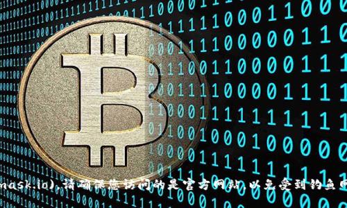 官方以太坊钱包是MetaMask，您可以访问其官方网站进行下载和了解更多信息。官方网站链接是：[https://metamask.io](https://metamask.io)。请确保您访问的是官方网站，以免受到钓鱼网站的影响。除了MetaMask，您还可以考虑以太坊的其他钱包，如Trust Wallet、MyEtherWallet等，具体选择可以根据您的需求和使用习惯。