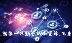 钱包里的USDT，就像一只勤劳的小蜜蜂