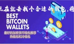 将比特币存入钱包的过程其实就像是把