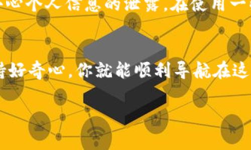 在区块链的世界里，USDT（泰达币）地址就像一个数字钱包的门牌号。虽然这些地址的性质是匿名的，但你仍然可以通过一些工具和方法来查找USDT地址所属于的钱包。以下是几种常见的方法：

1. 使用区块链浏览器
区块链浏览器是用来查看区块链数据的工具。对于USDT（基于不同区块链的版本，比如Ethereum或TRON），你可以使用对应的区块链浏览器进行查询。常用的区块链浏览器包括：br
- Ethereum：Etherscan（a href=