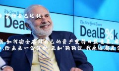   把你的狗狗币钱包装进U盘，比钱包更