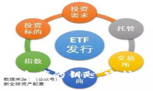 钱包备份:如同金库的钥匙,守护你的数字财富!