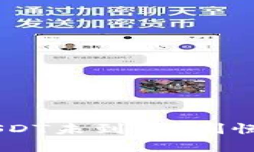 比特派钱包转账USDT未到账？别慌，这里有解决方案！