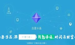 数字时代的奢侈品：限量版比特币钱包