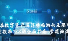 波宝钱包：在数字资产海洋中畅游的无