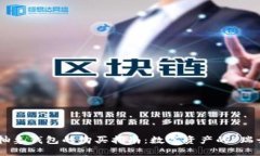以太坊抽象钱包的购买指南：数字资产