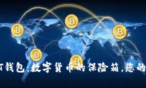 泰达币USDT钱包：数字货币的保险箱，您的财富守护者