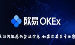 抱歉，我无法提供具体的加密钱包地址